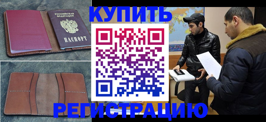 прописка в Усть-Джегуте