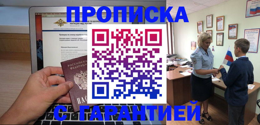 прописка штамп в Усть-Джегуте