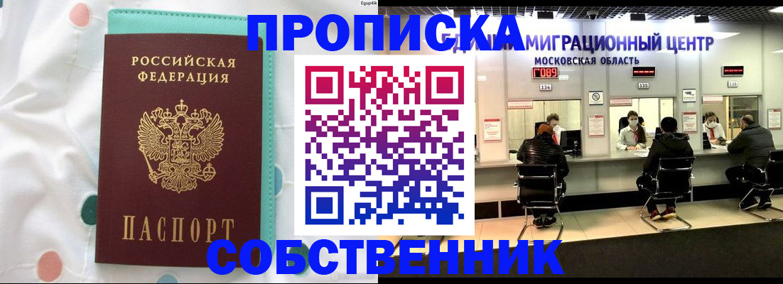прописка в квартире в Усть-Джегуте